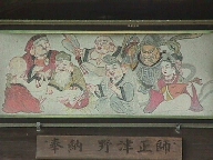 The seven gods of good luck: painting at Iya Jinja.